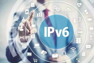 工信部部署2019年IPv6網(wǎng)絡(luò)就緒專(zhuān)項(xiàng)行動(dòng)，加速互聯(lián)網(wǎng)信息服務(wù)升級(jí)